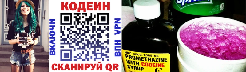 Кодеин Purple Drank Североморск